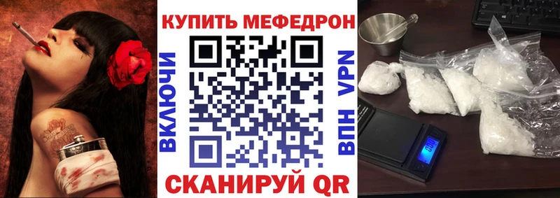 МЕФ мяу мяу  купить наркотик  Ивантеевка 